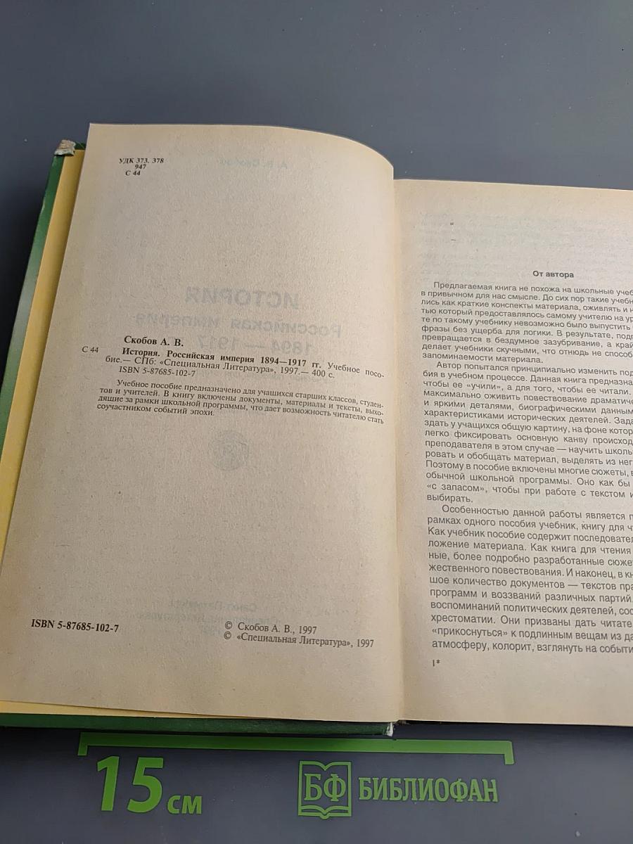 История: Российская империя 1894-1917 гг. 10 класс
