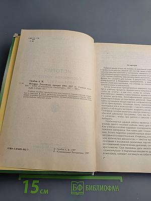 История: Российская империя 1894-1917 гг. 10 класс