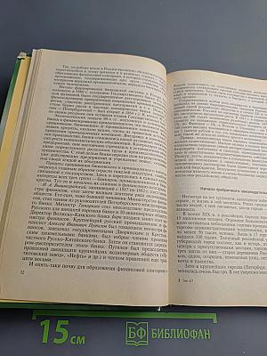 История: Российская империя 1894-1917 гг. 10 класс