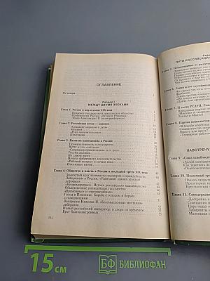 История: Российская империя 1894-1917 гг. 10 класс