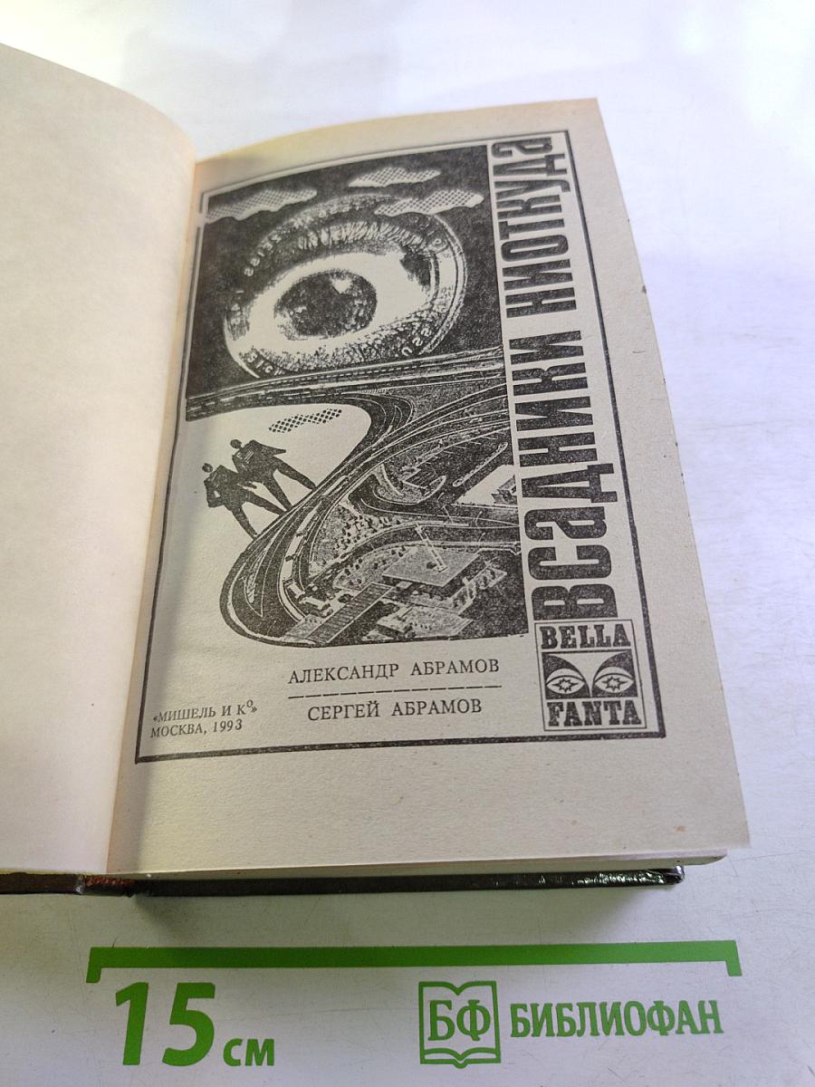 Всадники ниоткуда