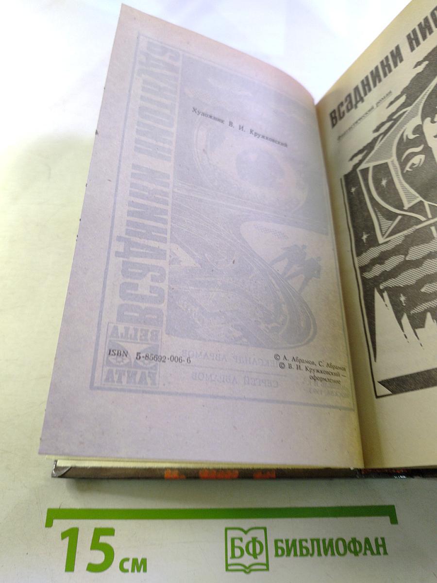 Всадники ниоткуда