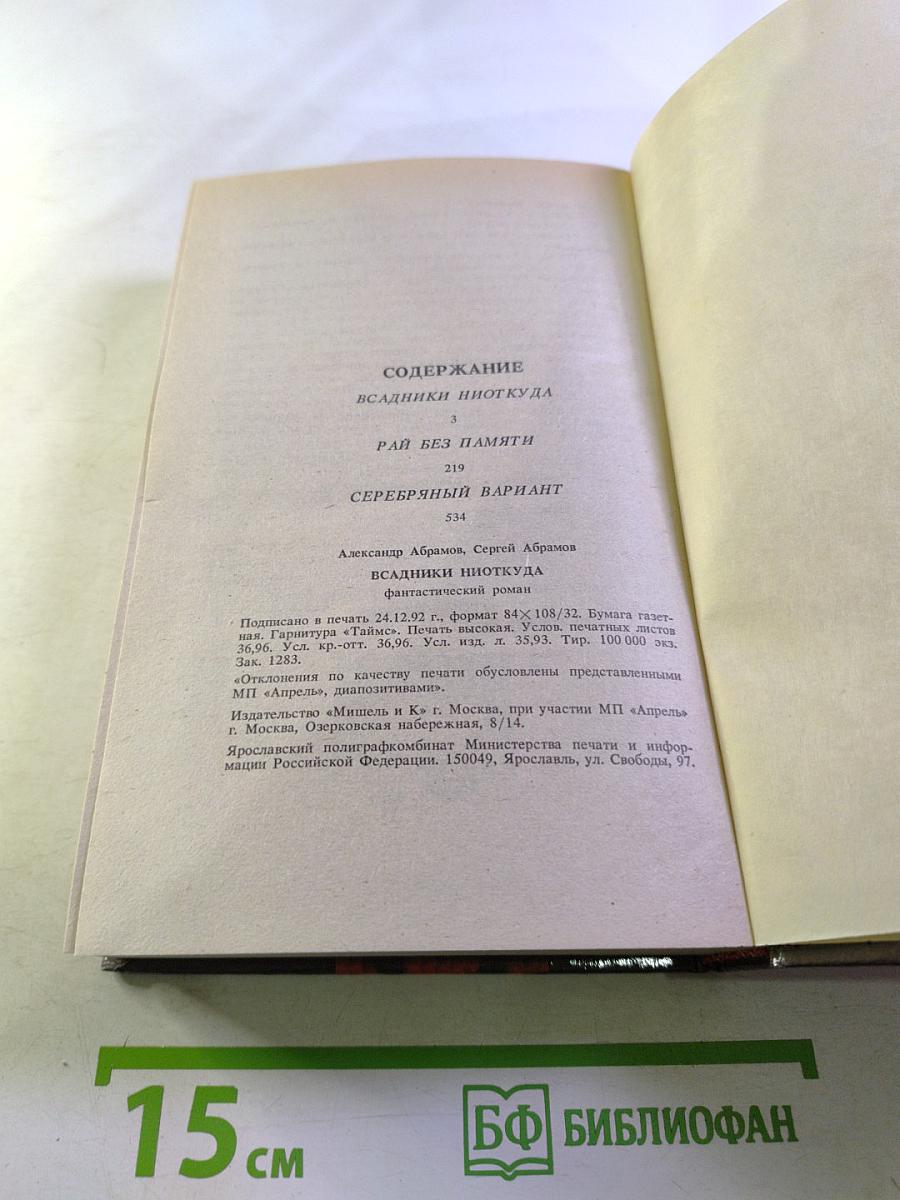 Всадники ниоткуда