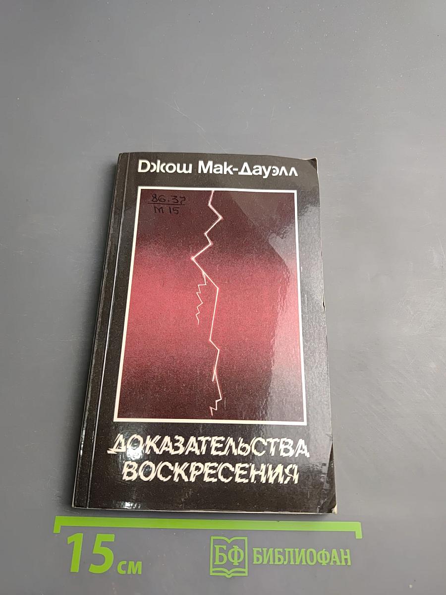 Доказательства Воскресения