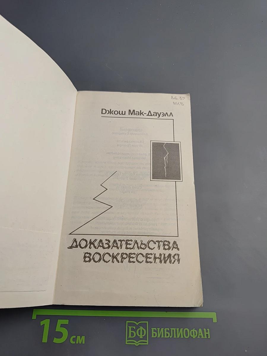 Доказательства Воскресения