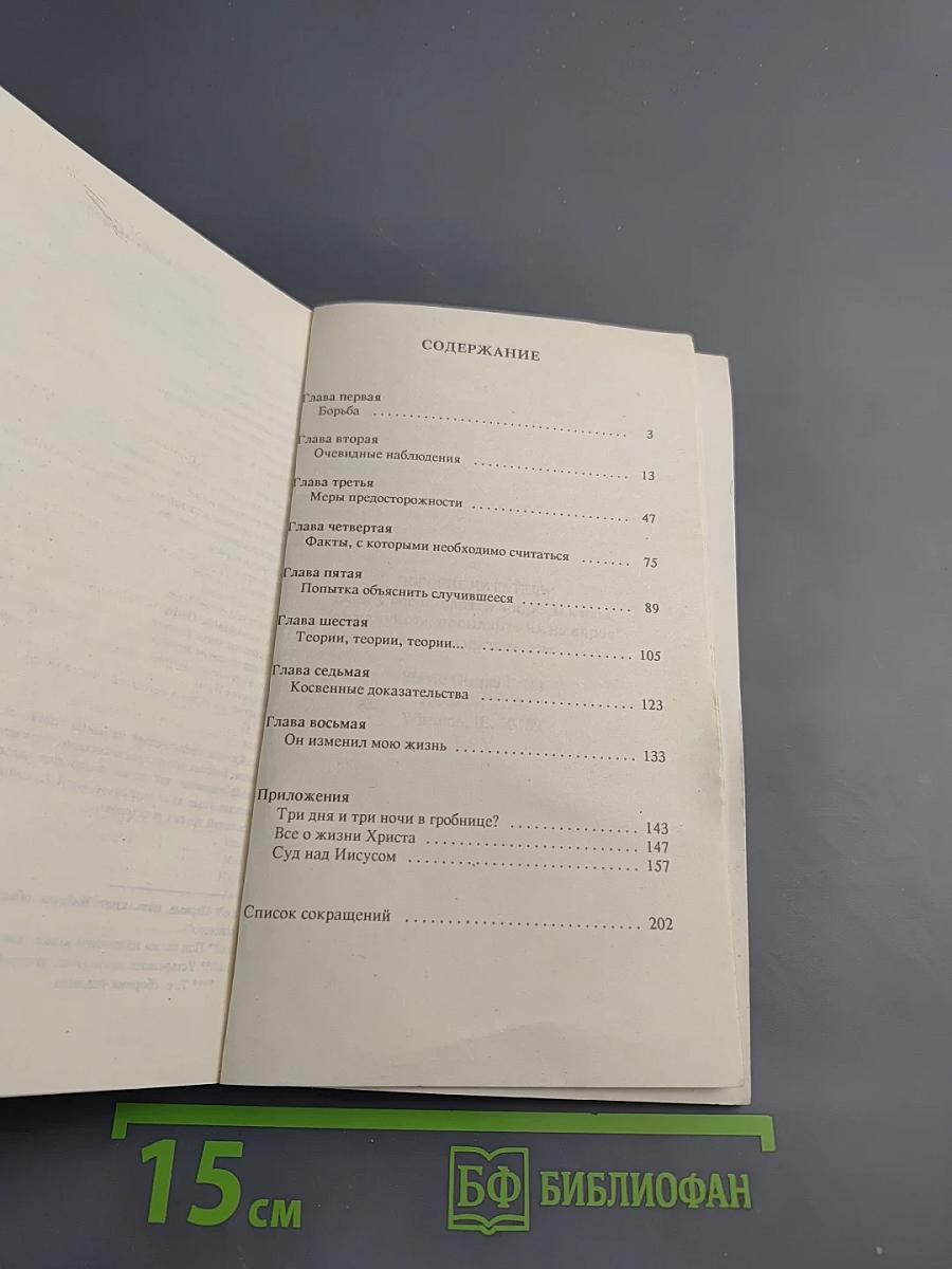 Доказательства Воскресения