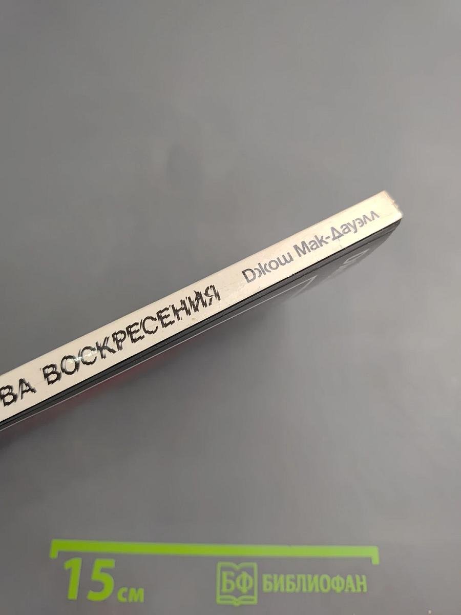 Доказательства Воскресения