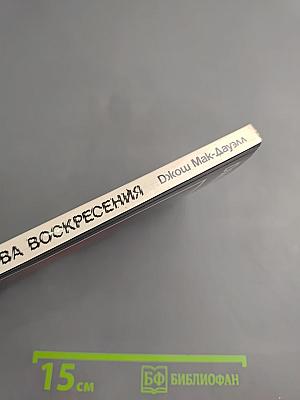 Доказательства Воскресения