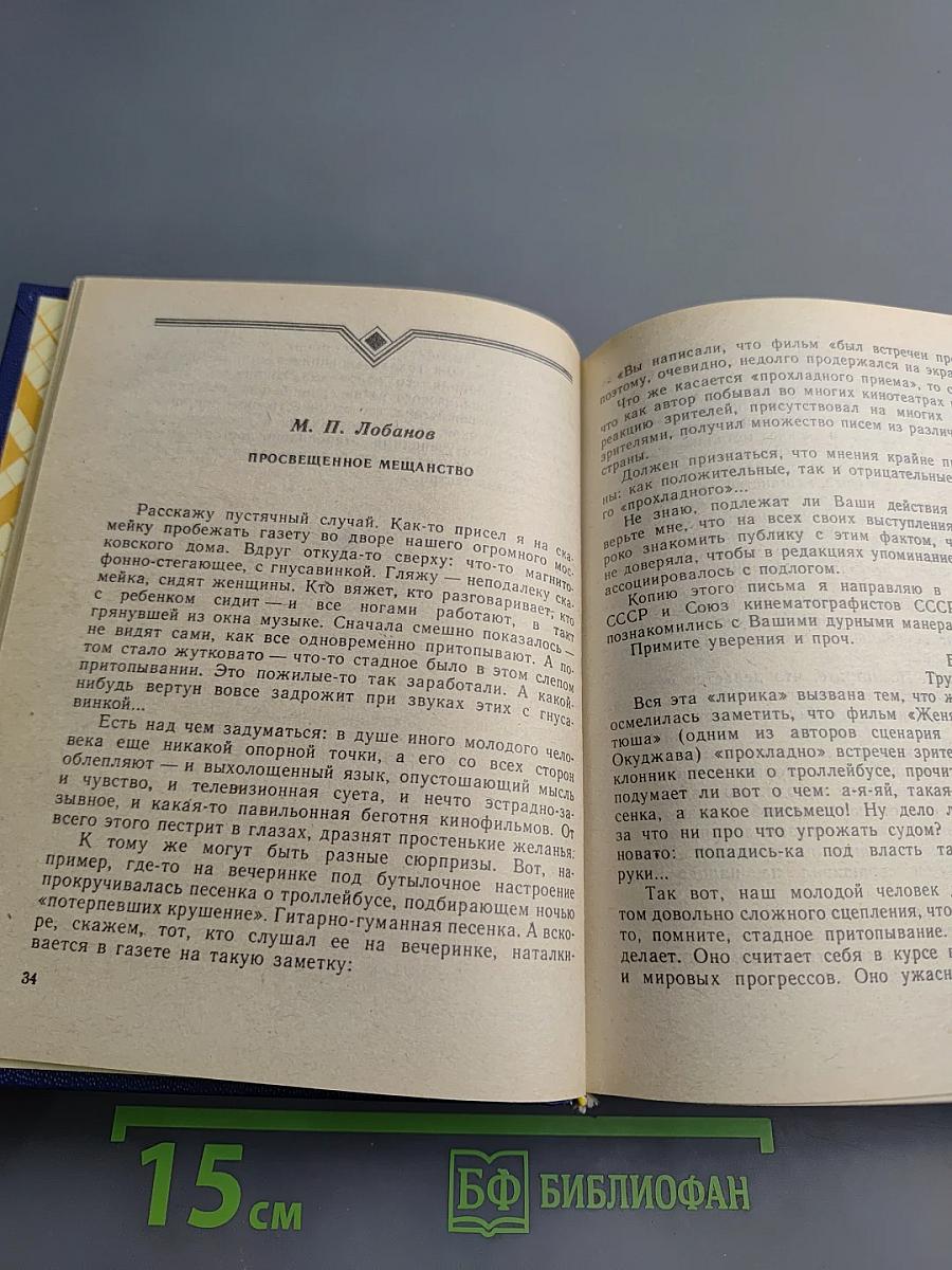 За Алтари и Очаги