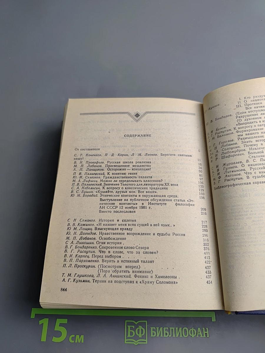 За Алтари и Очаги