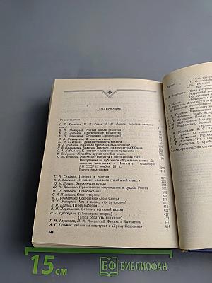 За Алтари и Очаги