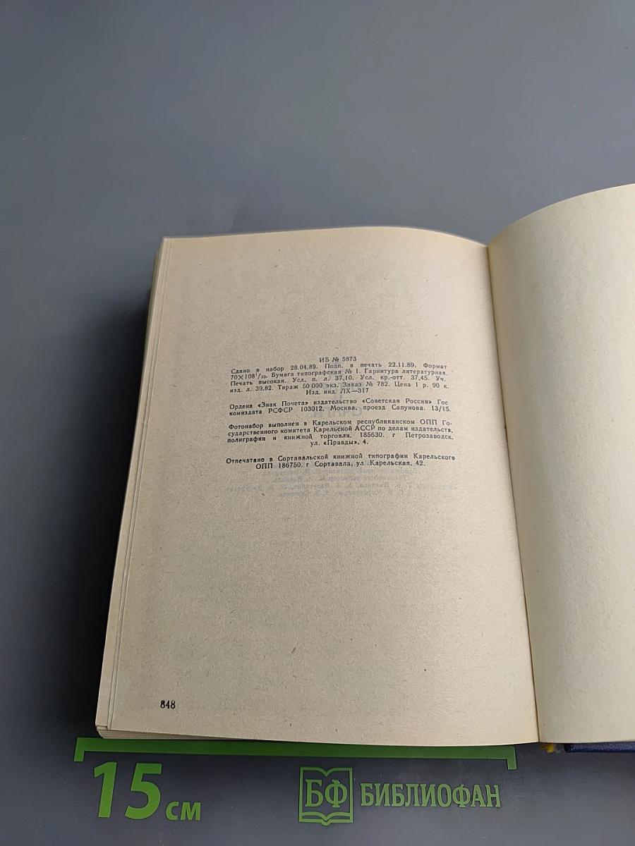 За Алтари и Очаги