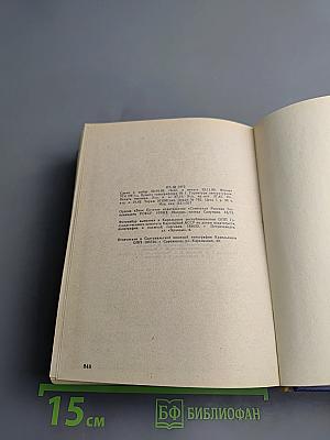 За Алтари и Очаги