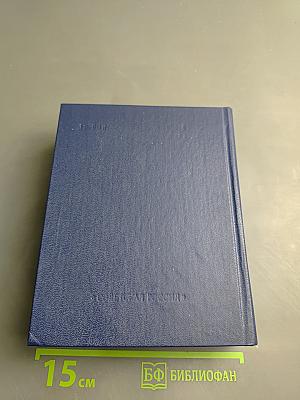 За Алтари и Очаги