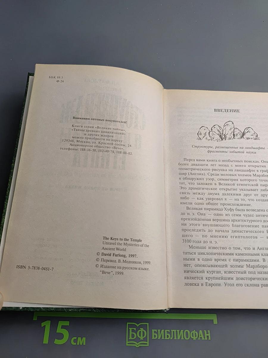 Стоунхендж и пирамиды Египта