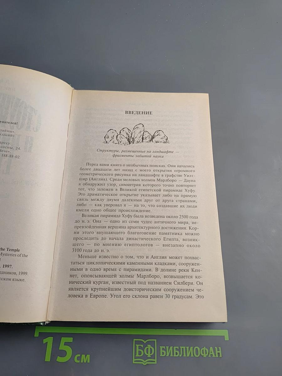 Стоунхендж и пирамиды Египта