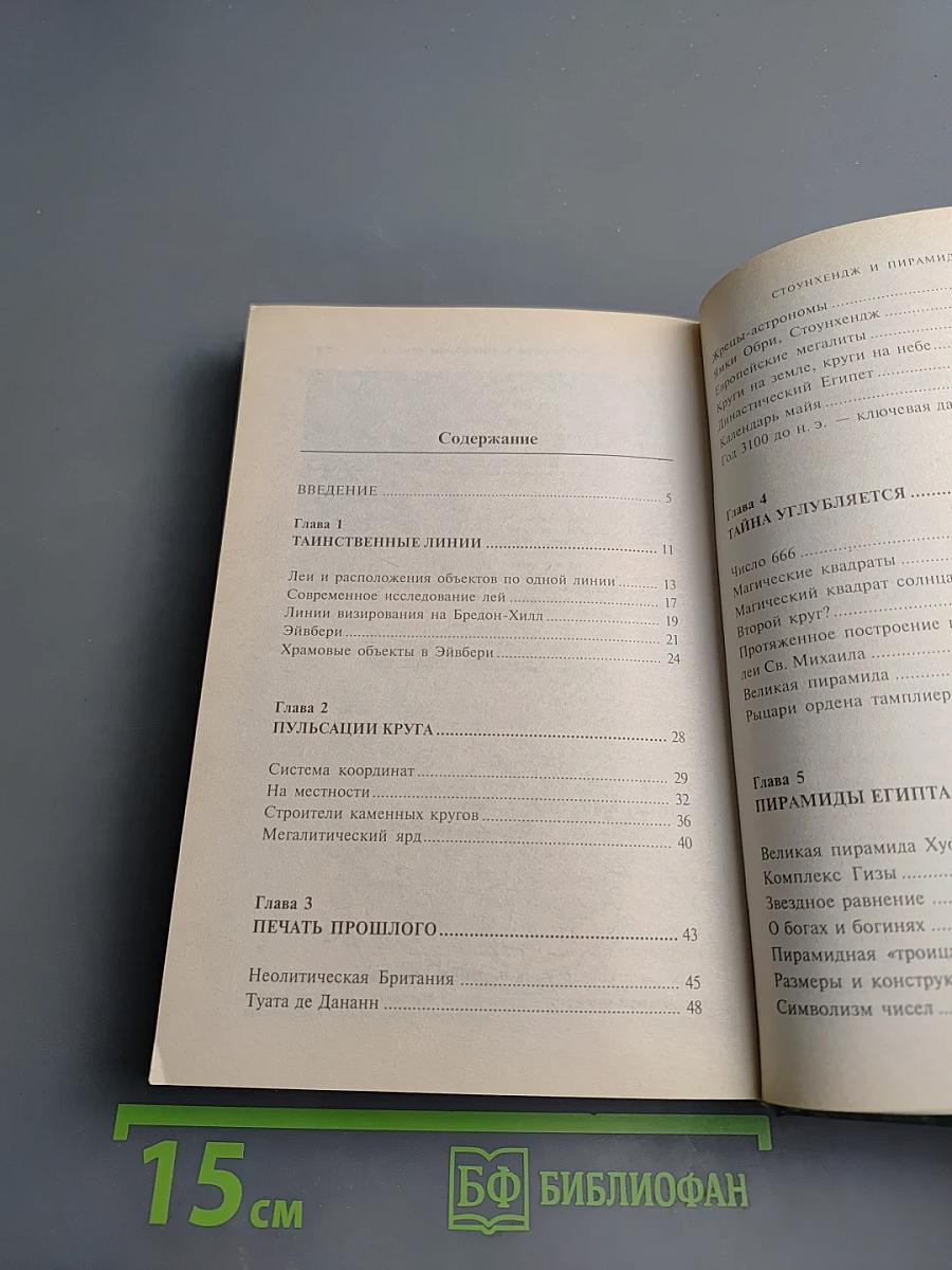 Стоунхендж и пирамиды Египта