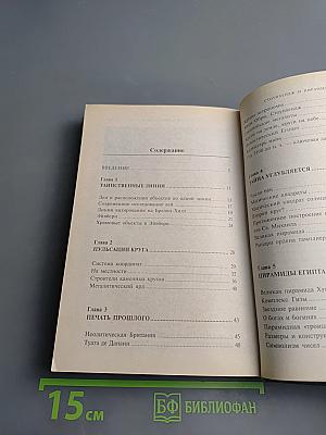 Стоунхендж и пирамиды Египта