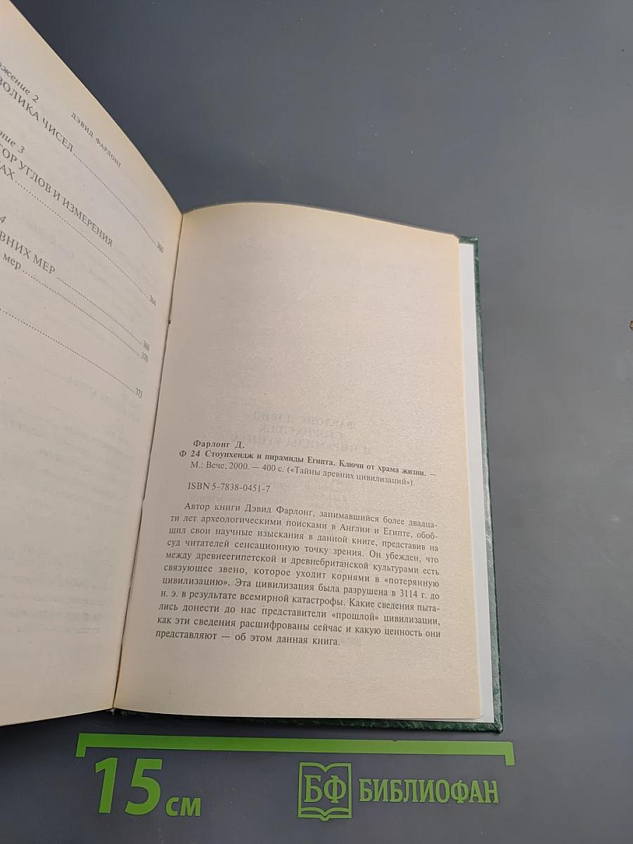 Стоунхендж и пирамиды Египта