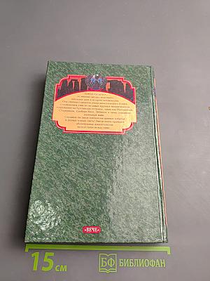 Стоунхендж и пирамиды Египта