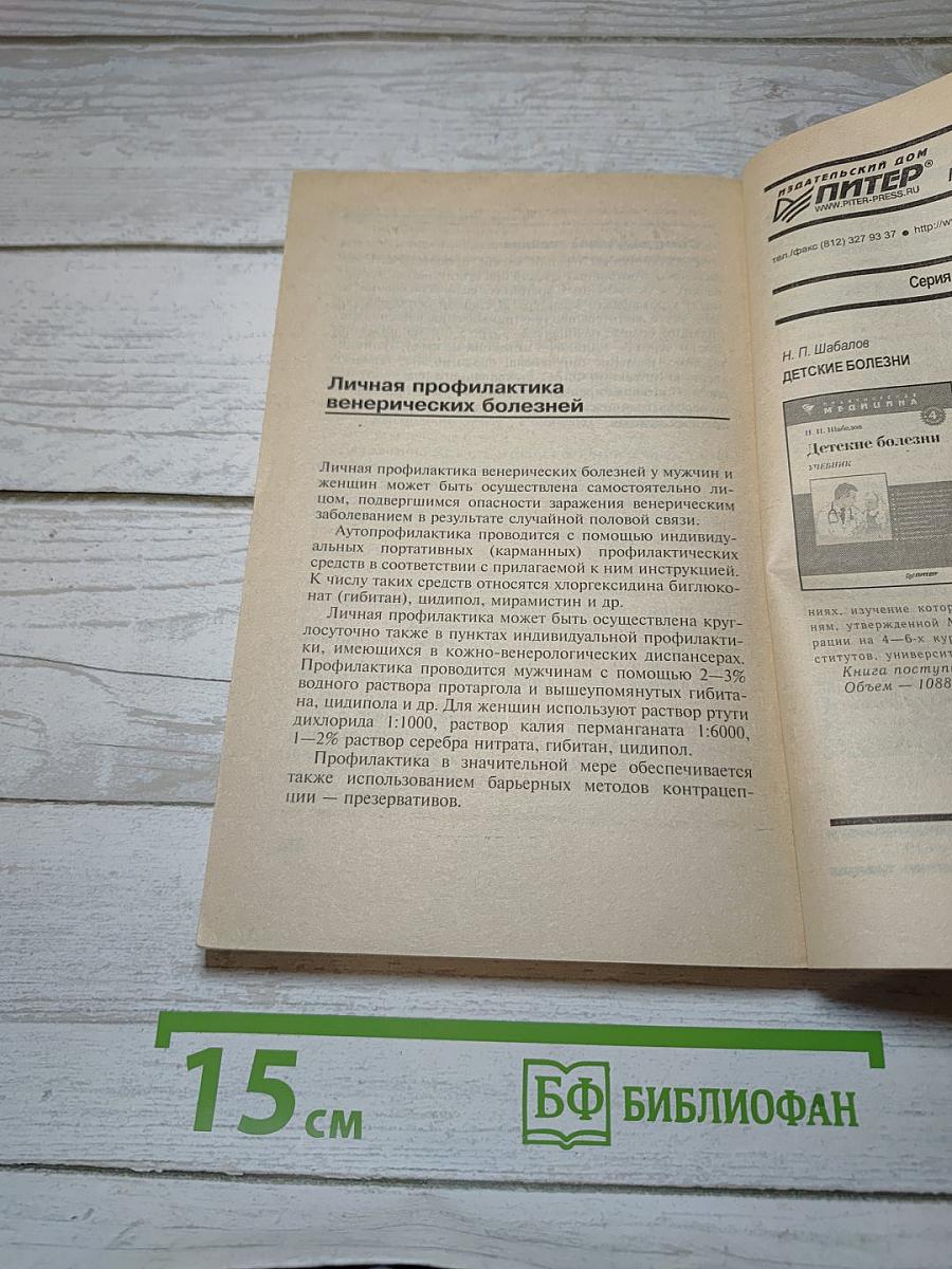 Справочник по кожным и венерическим заболеваниям