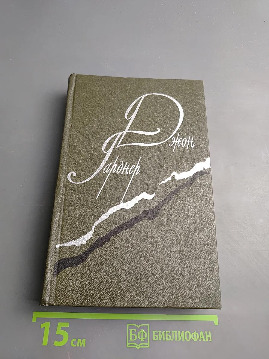 Никелевая гора. Королевский гамбит. Рассказы