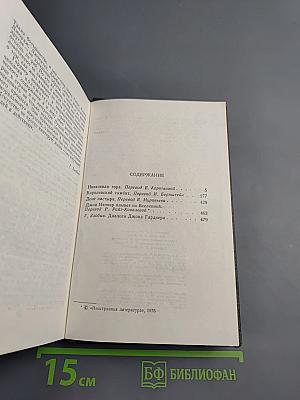 Никелевая гора. Королевский гамбит. Рассказы