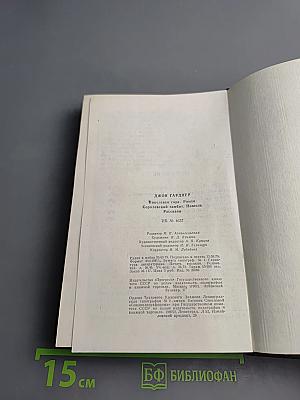 Никелевая гора. Королевский гамбит. Рассказы