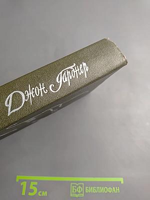 Никелевая гора. Королевский гамбит. Рассказы