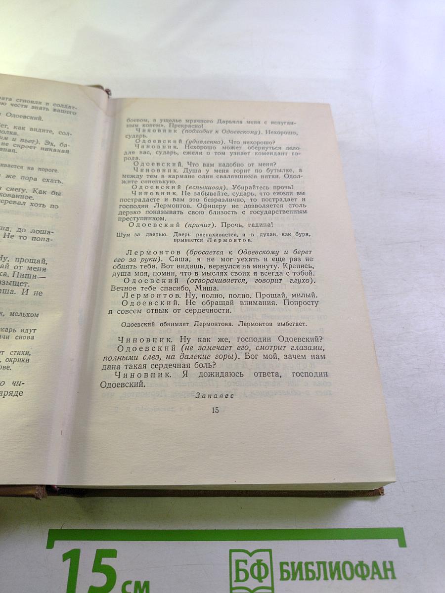 Собрание сочинений. Том шестой: Пьесы, очерки, статьи