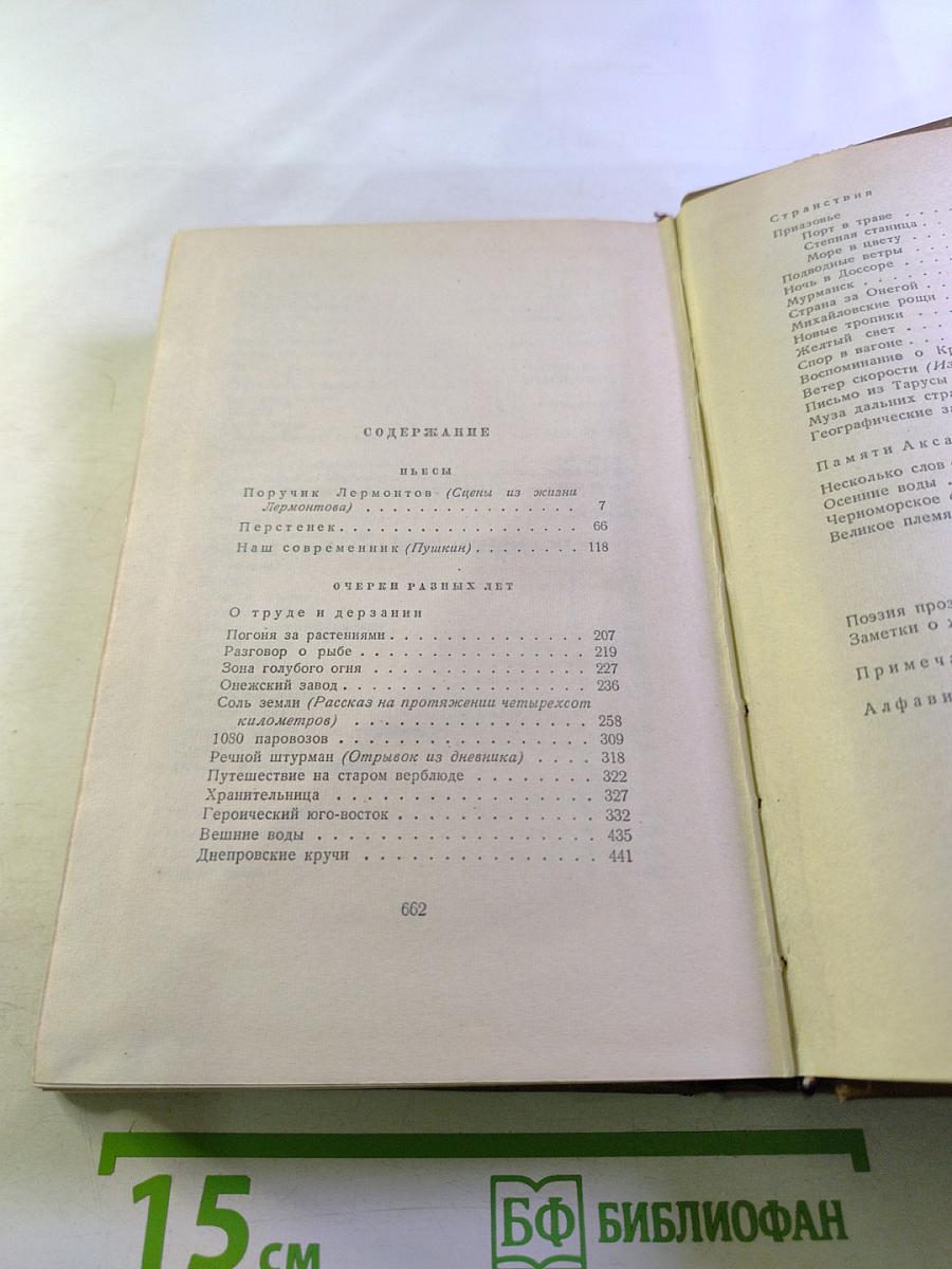 Собрание сочинений. Том шестой: Пьесы, очерки, статьи