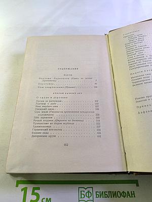 Собрание сочинений. Том шестой: Пьесы, очерки, статьи