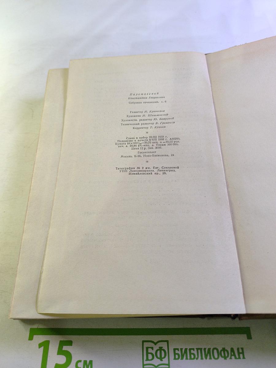 Собрание сочинений. Том шестой: Пьесы, очерки, статьи