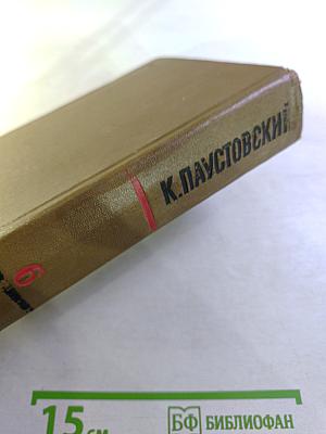 Собрание сочинений. Том шестой: Пьесы, очерки, статьи