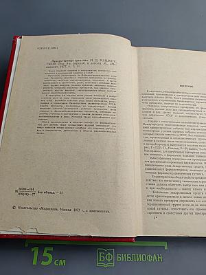 Лекарственные средства. Часть I