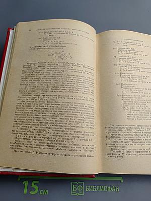 Лекарственные средства. Часть I