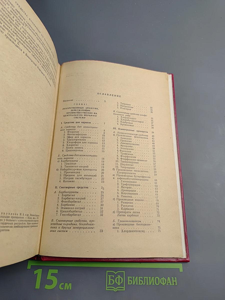 Лекарственные средства. Часть I