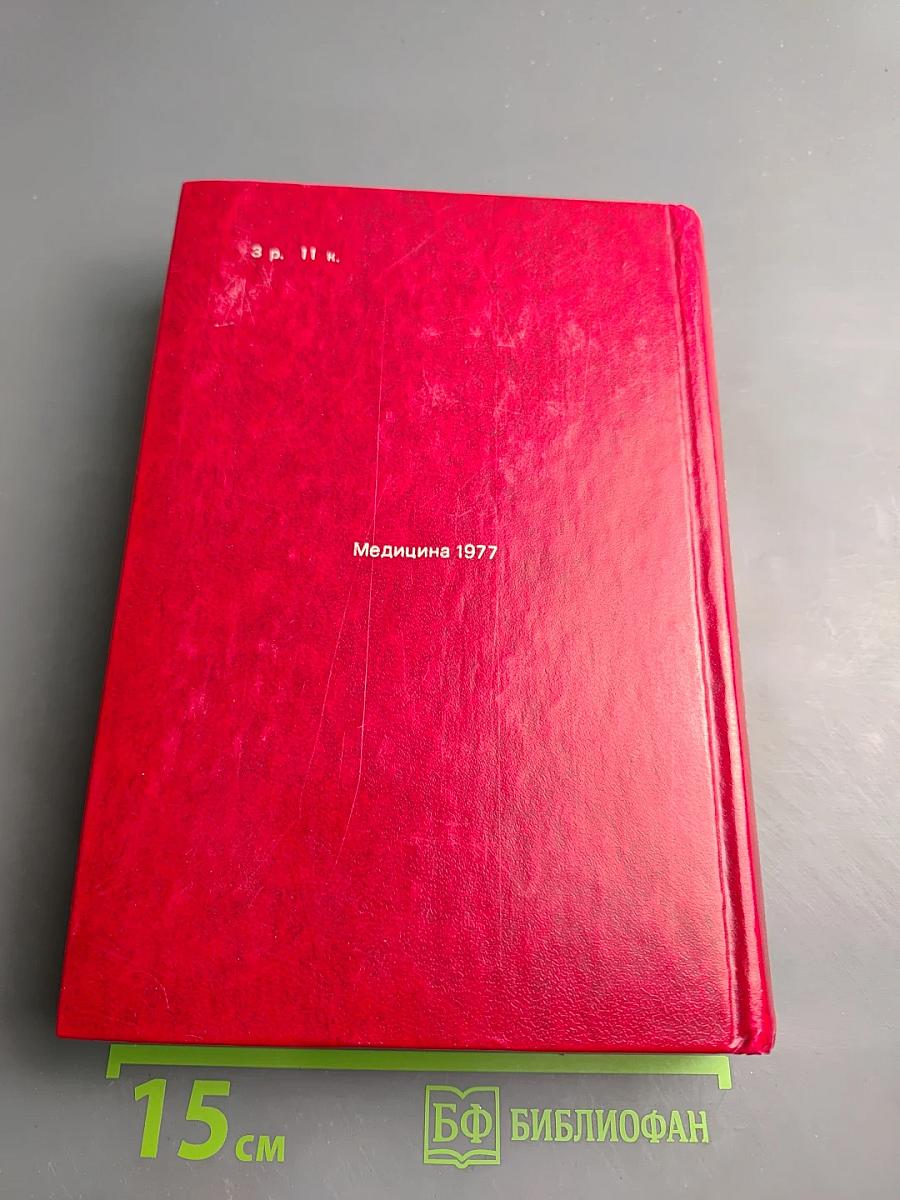 Лекарственные средства. Часть I