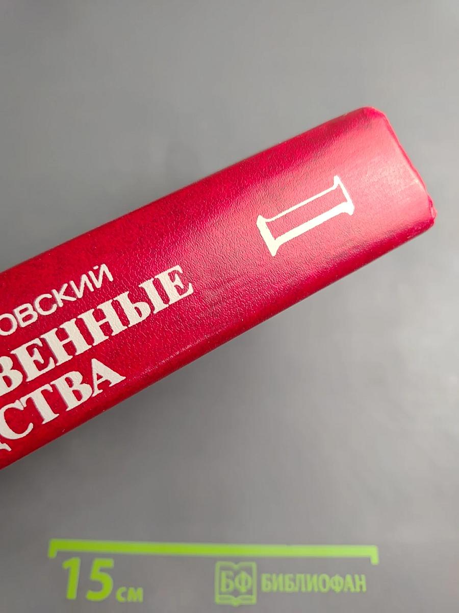 Лекарственные средства. Часть I