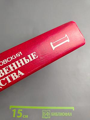 Лекарственные средства. Часть I