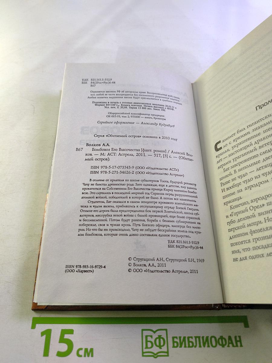 Бомбовоз Его Высочества