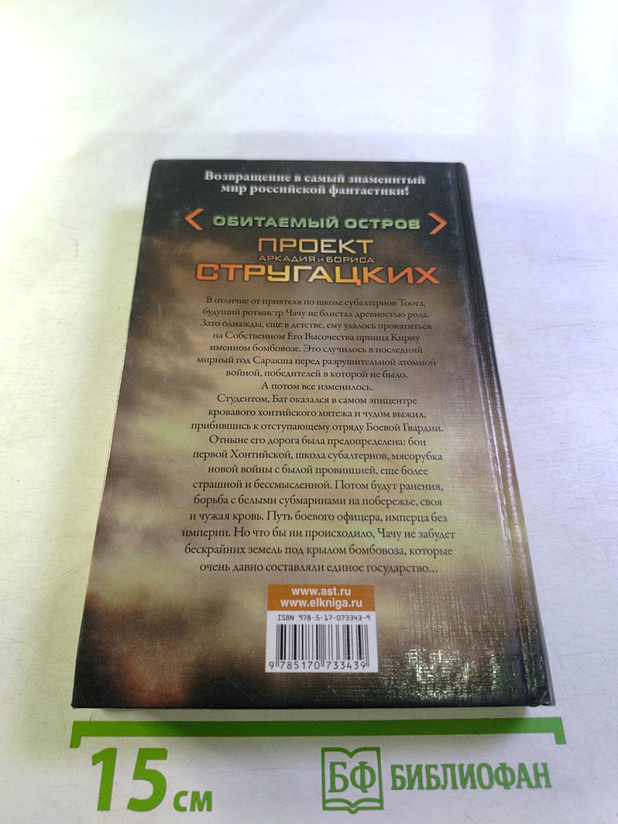 Бомбовоз Его Высочества