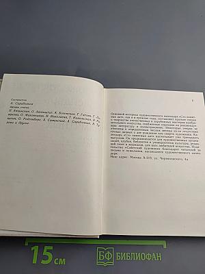 Художественный календарь сто памятных дат 1978