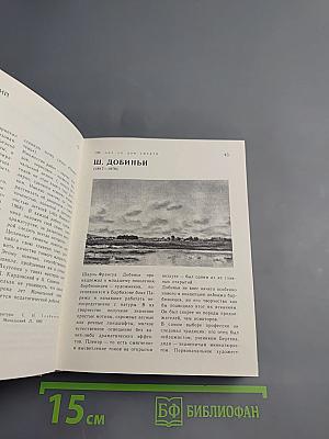 Художественный календарь сто памятных дат 1978