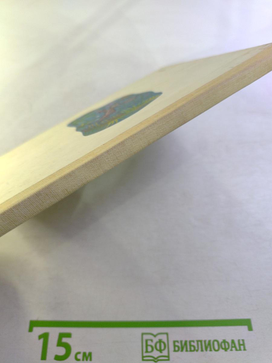 Рассказы дядюшки Тривима