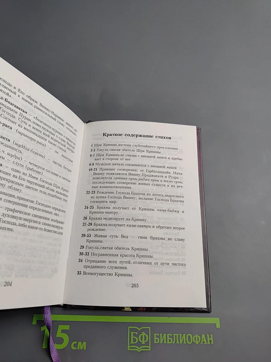 Шри Брахма Самхита