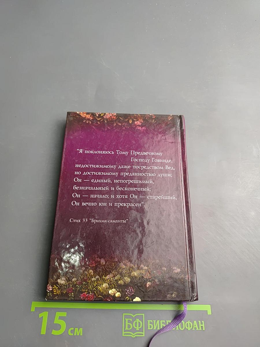 Шри Брахма Самхита