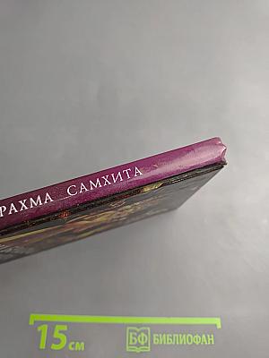 Шри Брахма Самхита