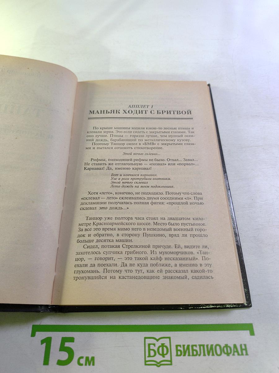 Танцор-3. И на погосте бывают гости