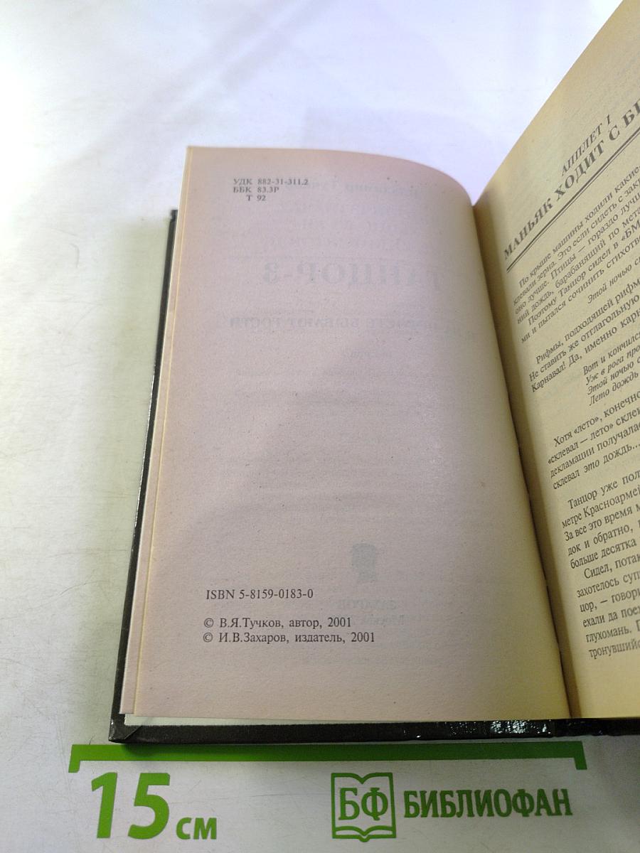 Танцор-3. И на погосте бывают гости